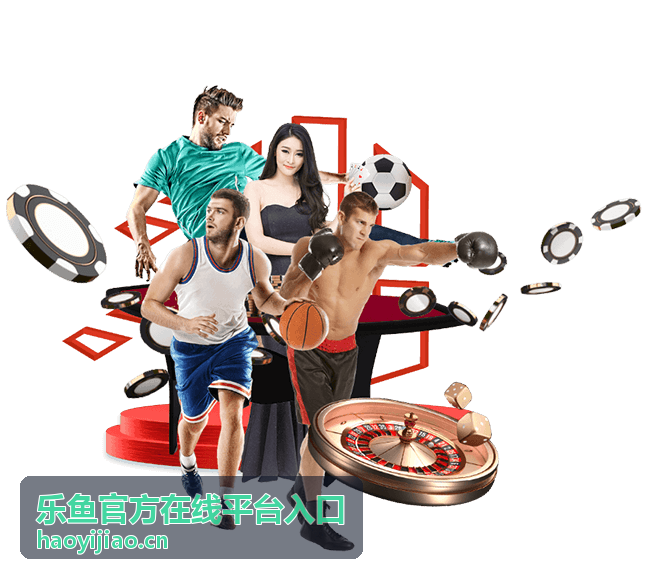 乐鱼官方在线平台入口访问界面示意